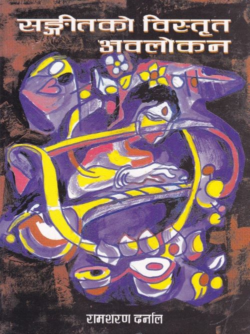 Sangeet Ko Bistrit Awalokan