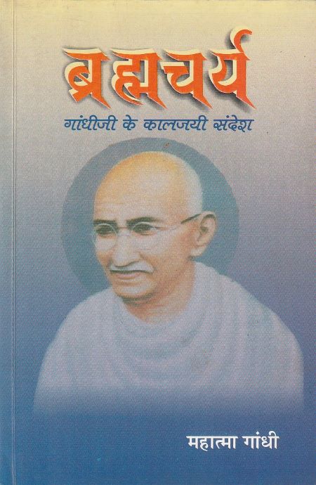 BRAHMACHARYA