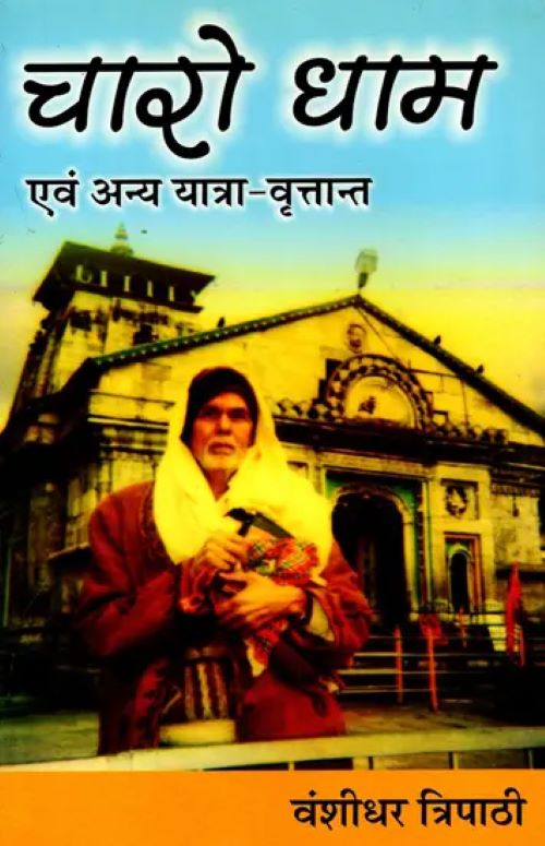 CHARO DHAAM AVOM ANYA YATRA VRITANTA