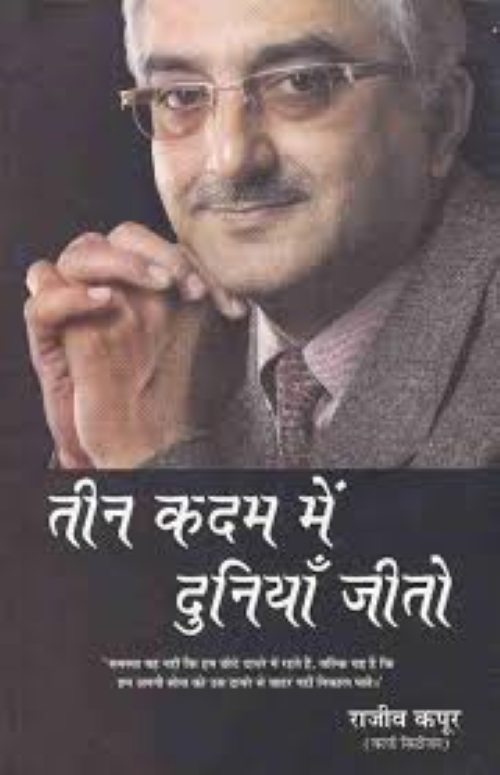 TEEN KADAM ME DUNIA JEETO