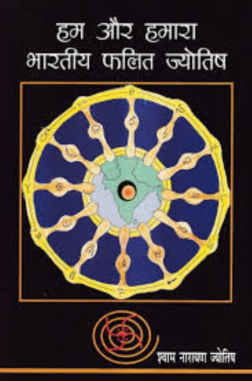 HUM AUR HAMARA BHARTIYA PHALIT JYOTISH