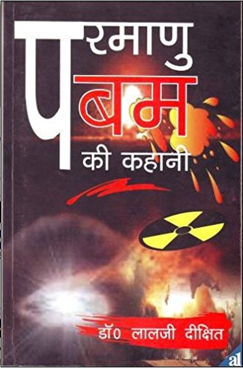 PARMANU BUM KI KAHANI