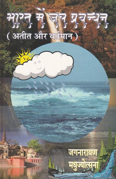 BHARAT ME JAL PRAVANDHAN