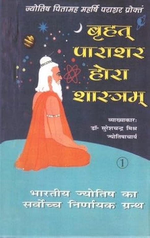 Brihat Parasara Hora Sastram 2 Volume Set