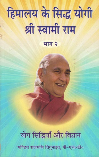 Himalaya Ke Sidh Yogi Sri Swami Ram Bhag 2