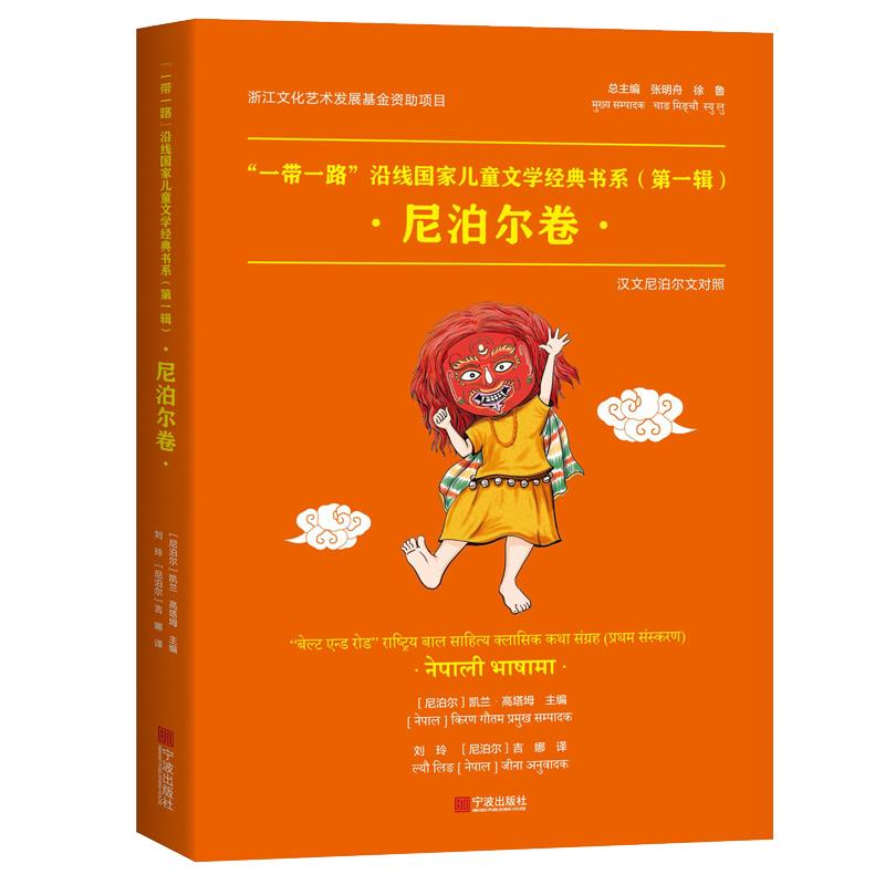 BELT AND ROAD RASTRIYA BAL SAHITYA CLASSIC KATHA SANGRAHA 