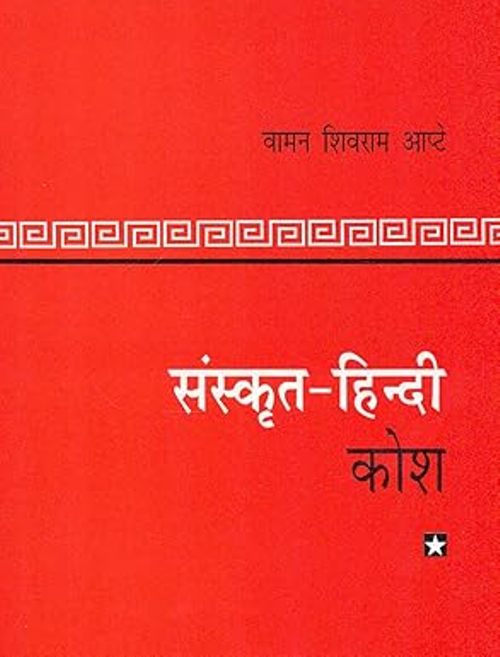 Sanskrit Hindi Kosh