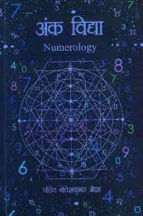 Ank Vidya Numerology