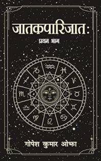 Jatakaparijata Part 1 and Part 2