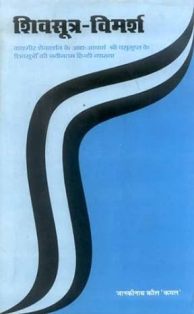 Shivsutra Vimarsha