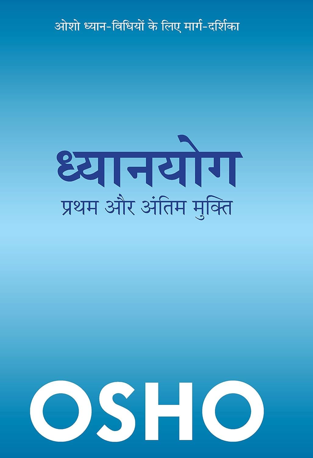 Dhyanyog Pratham Aur Antim Mukti