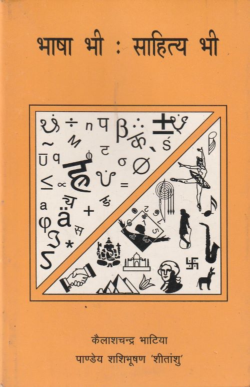 BHASA BHI SAHITYA BHI