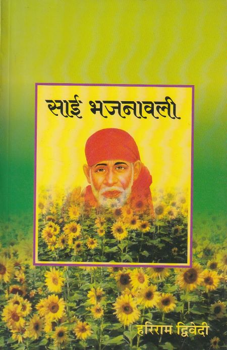 Sai Bhajanawali