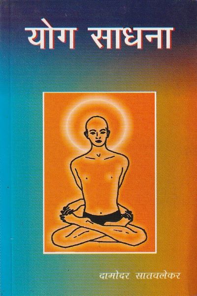 Yog Sadhana