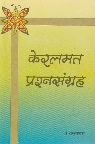 Keralamat Prashna Sangraha