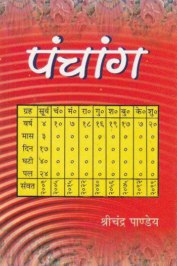 Panchang