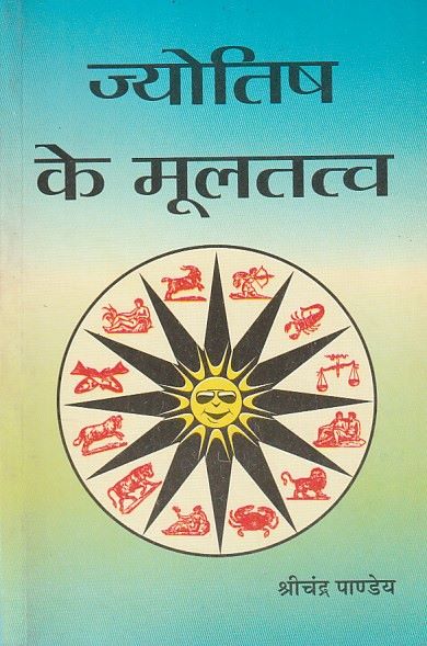 Jyotish Ke Mooltattva