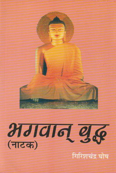 Bhagavan Buddha