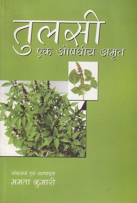 TULSI EK AOUSADHIYA AMRIT