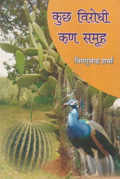 KUCH VIRODHI KAN SAMUHA