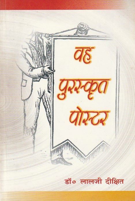 VAH PURASKRIT POSTER