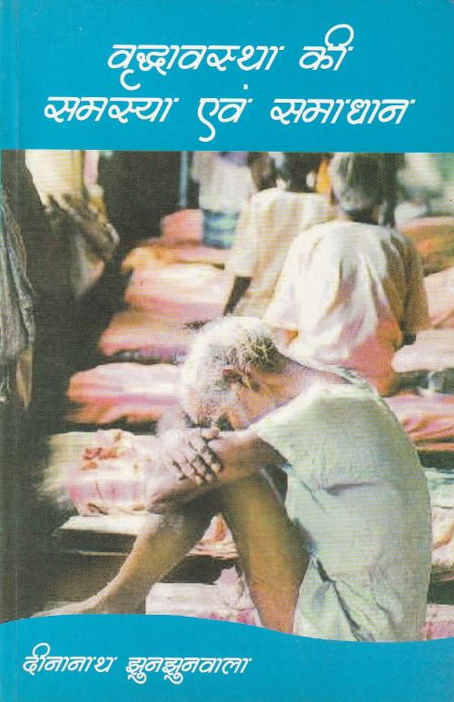 VRIDHHAVASTA KI SAMASYA AVOM SAMADHAN