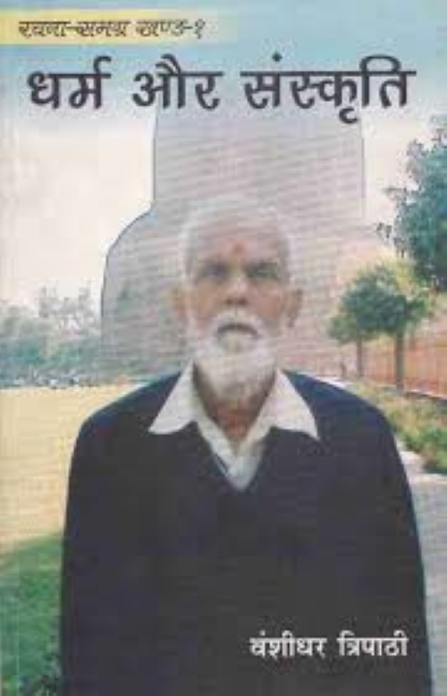 DHARMA AUR SANSKRITI