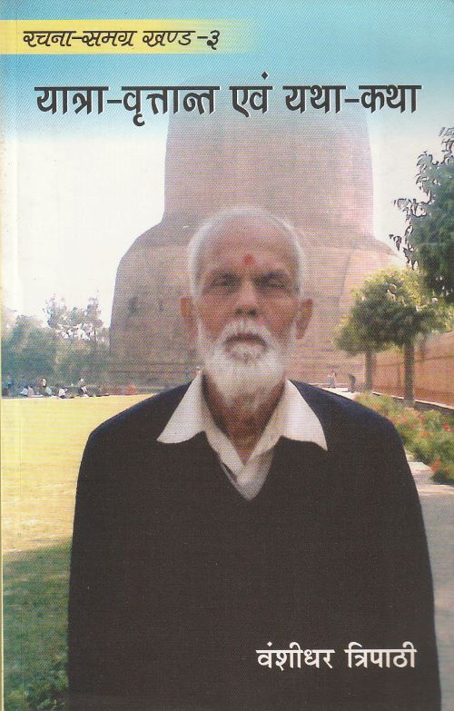 YATRA VRITANTA AVOM YATHA KATHA