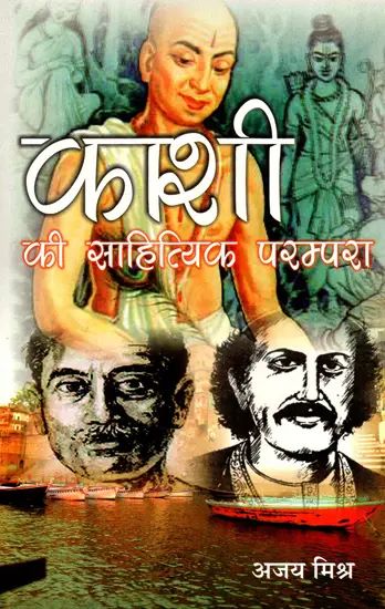 KASHI KI SAHITYIK PARAMPARA