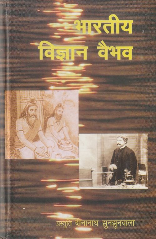 BHARTIYA VIGYAN VAIBHAV