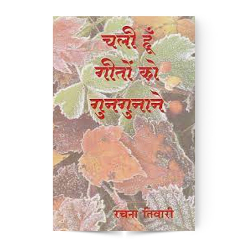 CHALI HOON GEETOO KO GUNGUNAANE