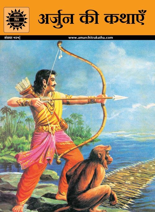 ARJUN KI KATHAYEIN 