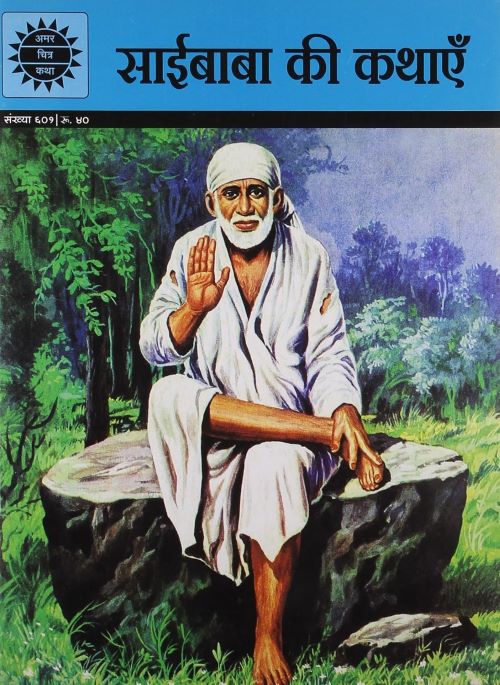 Saibaba Ki Kathayein