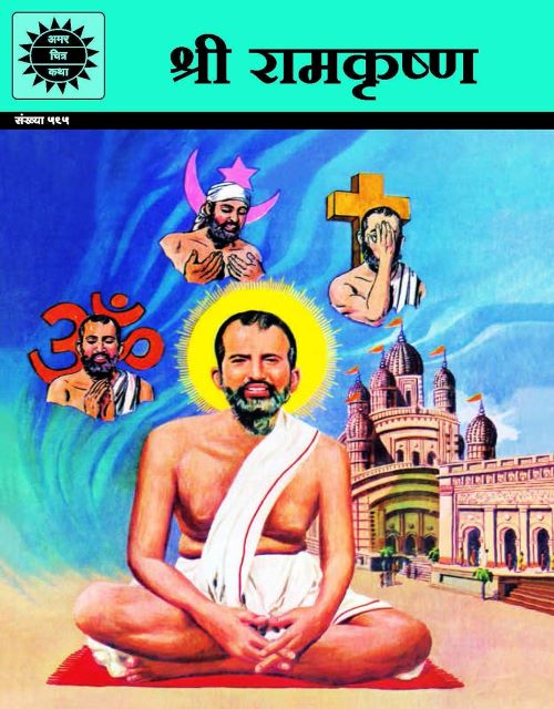 SRI RAMAKRISHNA
