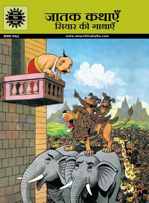 JATAKA TALES JACKAL STORIES 