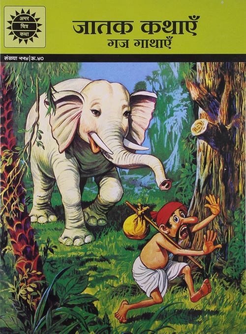 Jatak Kathayen Gaj Gathayen