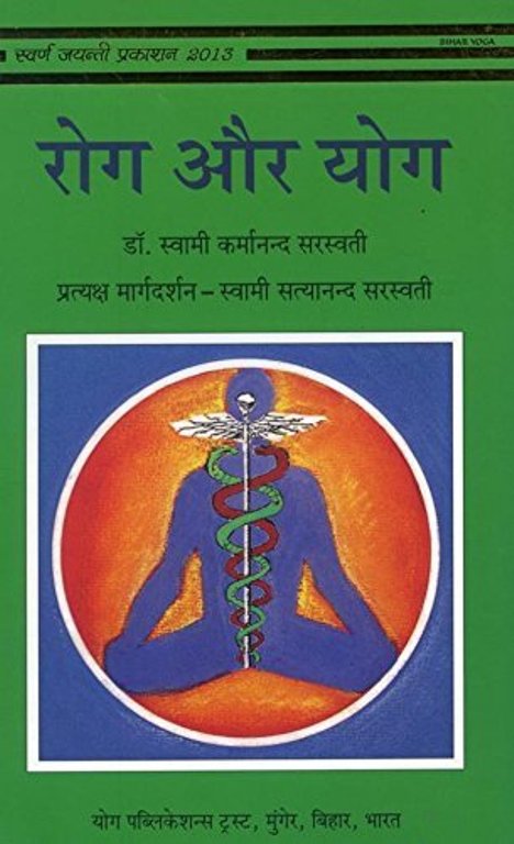 Rog Aur Yoga