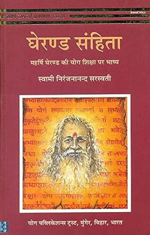 Gheranda Sanhita Hindi