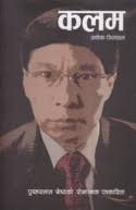 Kalam Pushkarlal Shresthako Romanchak Patrakarita