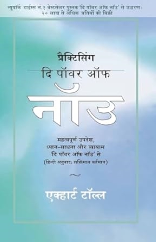 Practicing the Power of Now Hindi