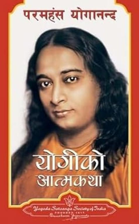 Yogiko Aatmakatha Autobiography of a Yogi Nepali
