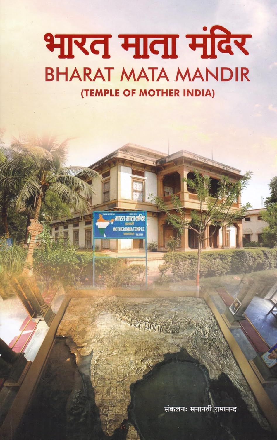 Bharat Mata Mandir Temple of Mother India