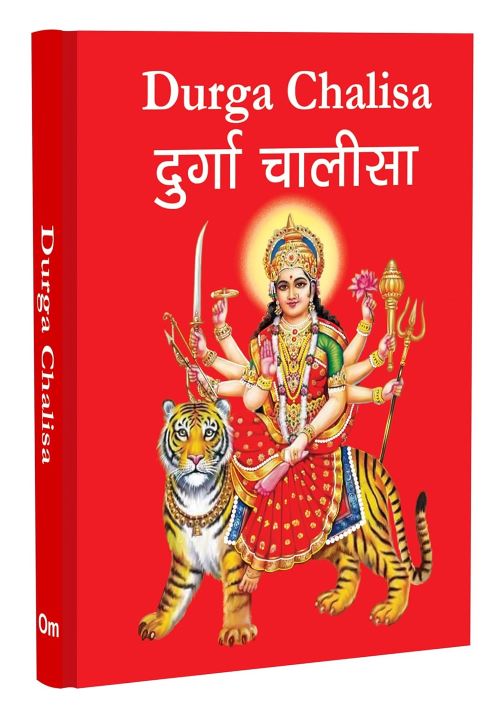 Durga Chalisa Pocket Size Hindi & English