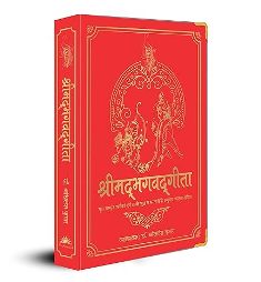 Shrimad Bhagavad Gita Silk Deluxe Edition Hindi
