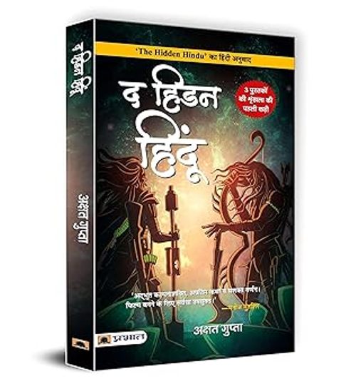 The Hidden Hindu Book 1 Hindi