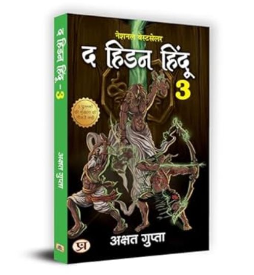 The Hidden Hindu Book 3 Hindi