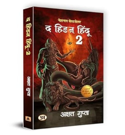 The Hidden Hindu Book 2 Hindi
