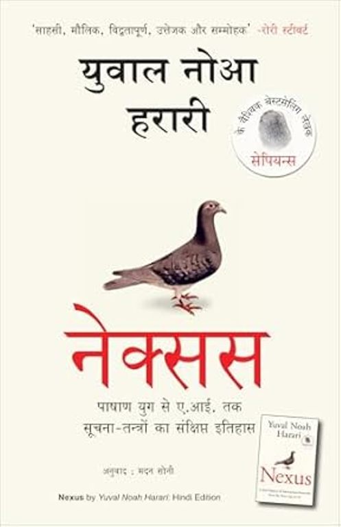 Nexus Hindi Edition