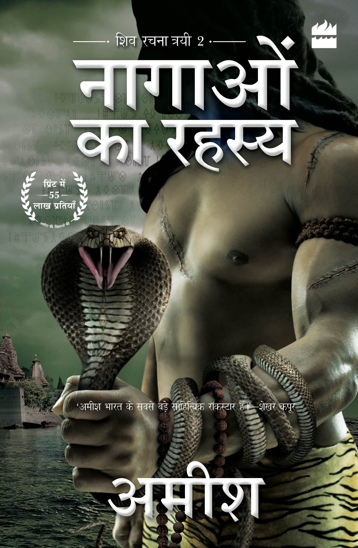 Nagaon Ka Rahasya The Secret Of Nagas