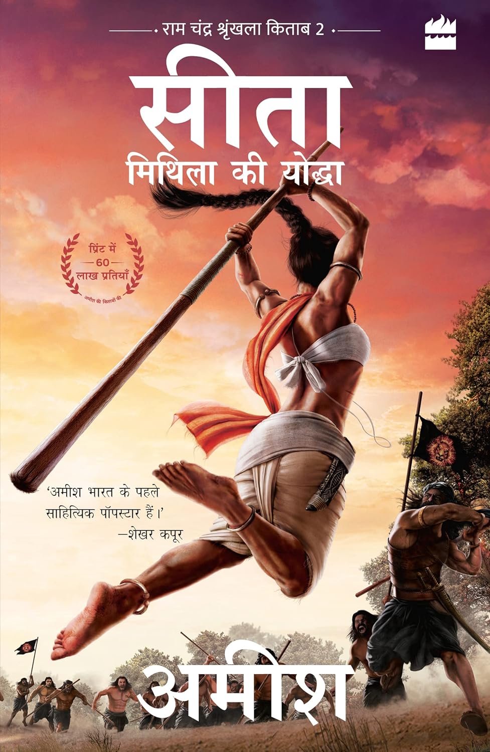Sita Mithila Ki Yoddha Sita Warrior of Mithila Ram Chandra Series Book 2